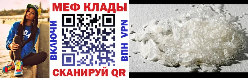 МЕФ мяу мяу Кремёнки